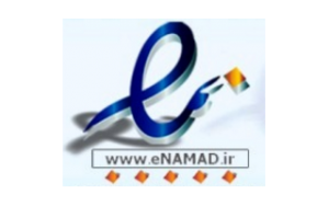 نماد اعتماد الکترونیکی eNAMAD